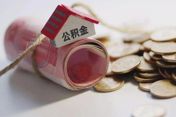 住房公积金申报流程图_海北公积金代办在职离职封存服务